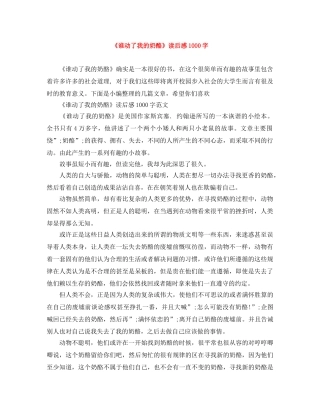 《谁动了我的奶酪》读后感1000字 