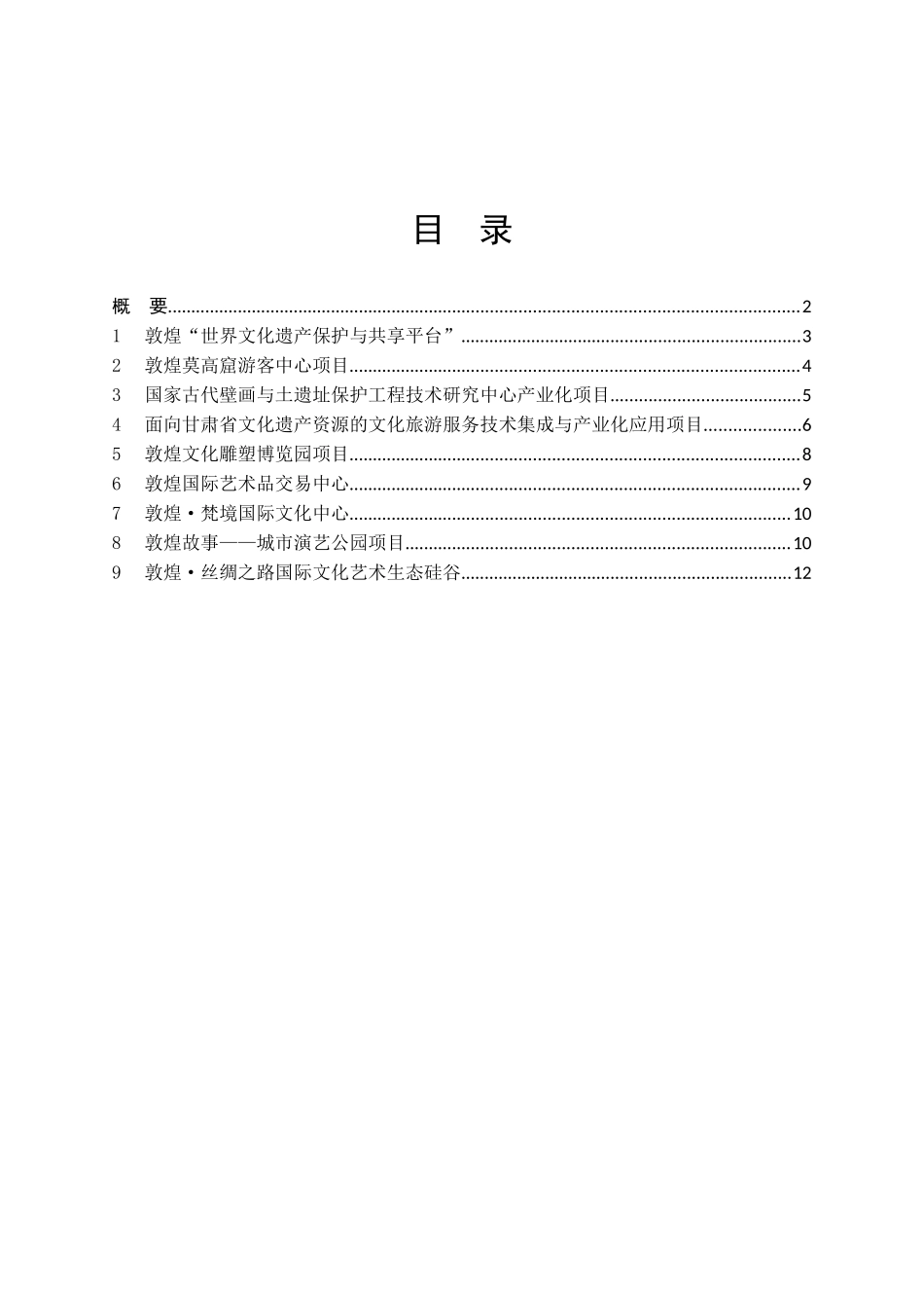 敦煌国际文化旅游名城战略性产业支撑项目简介（最终版）_第3页