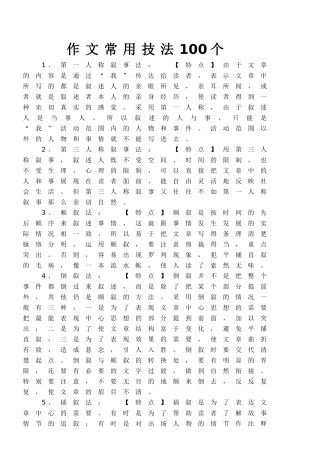 Dqkdataback语文-作文常用技法100个doc--初中语文 