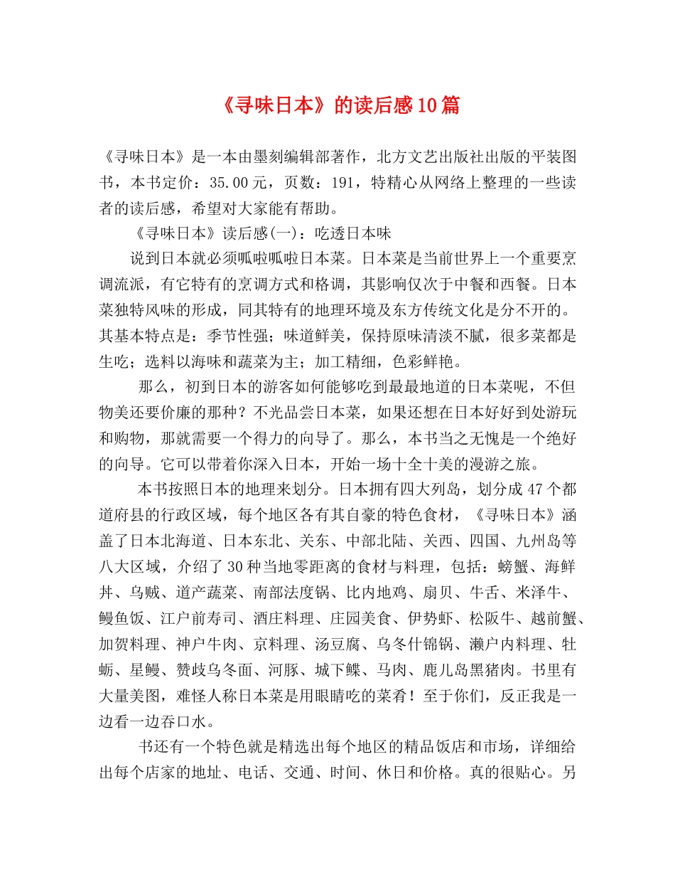 《寻味日本》的读后感10篇 _第1页