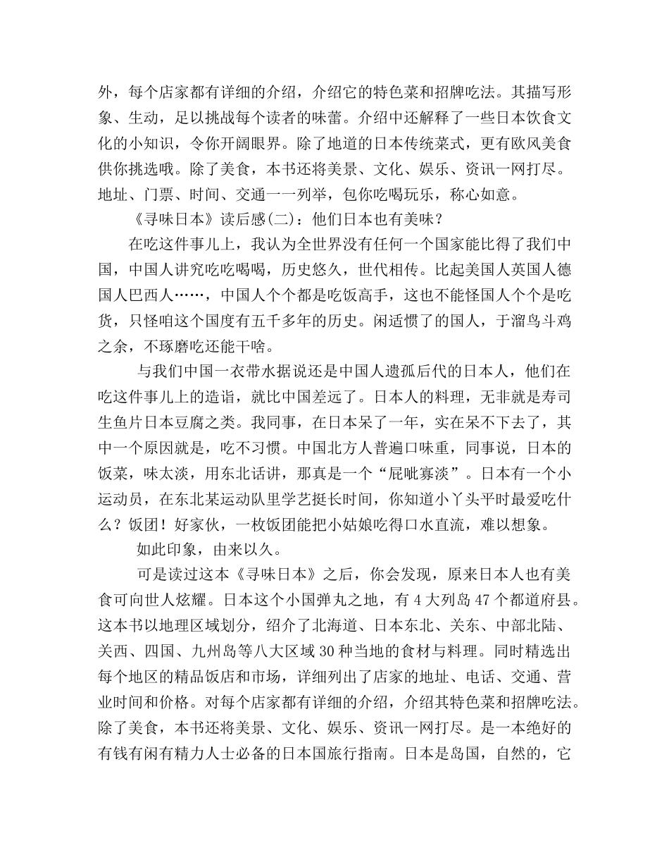《寻味日本》的读后感10篇 _第2页
