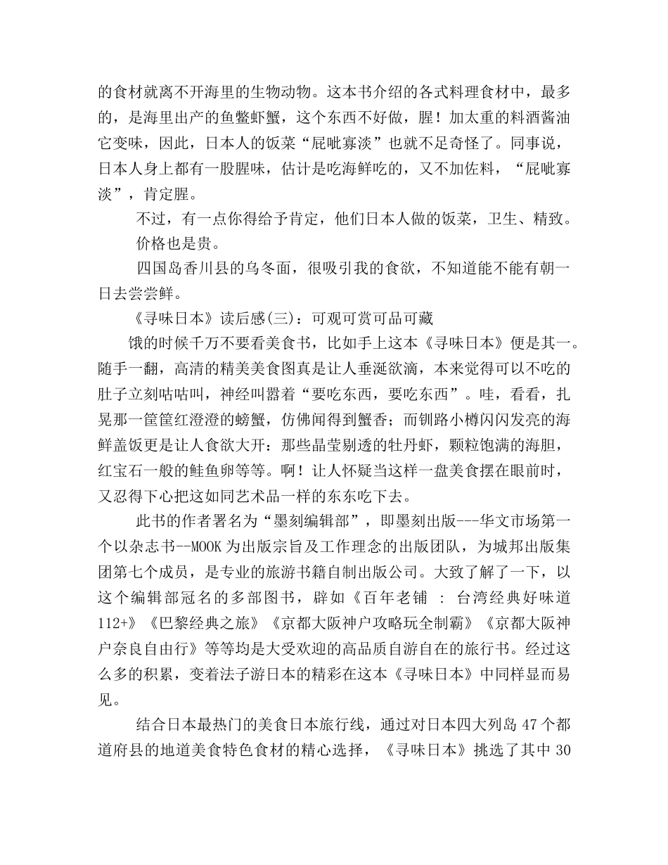 《寻味日本》的读后感10篇 _第3页