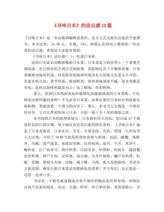 《寻味日本》的读后感10篇 
