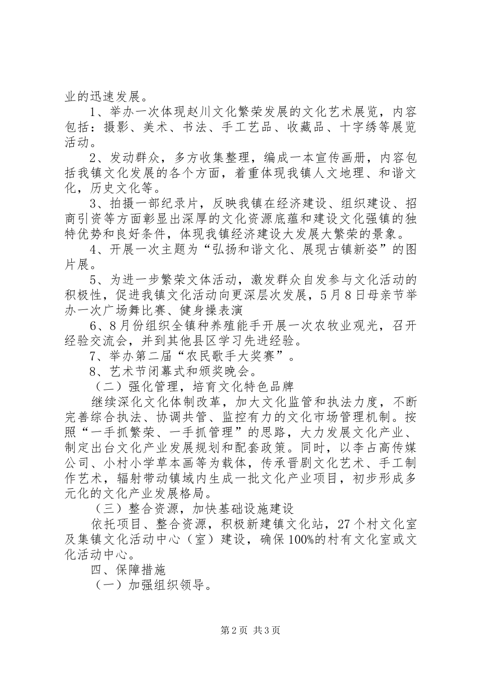 乡镇文化站的工作计划优秀范文_第2页