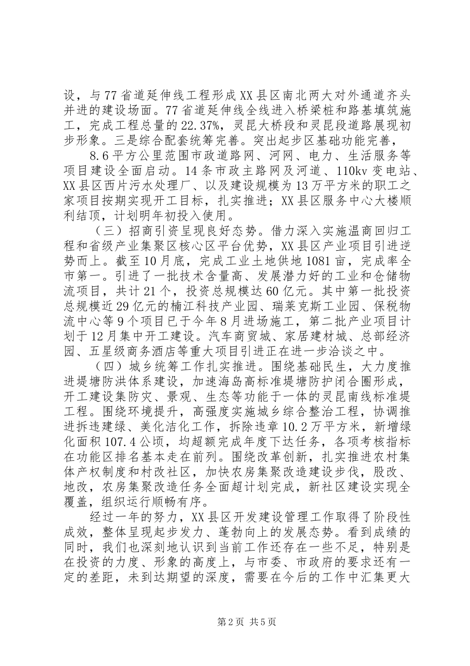 “互看互学”活动汇报材料 _第2页