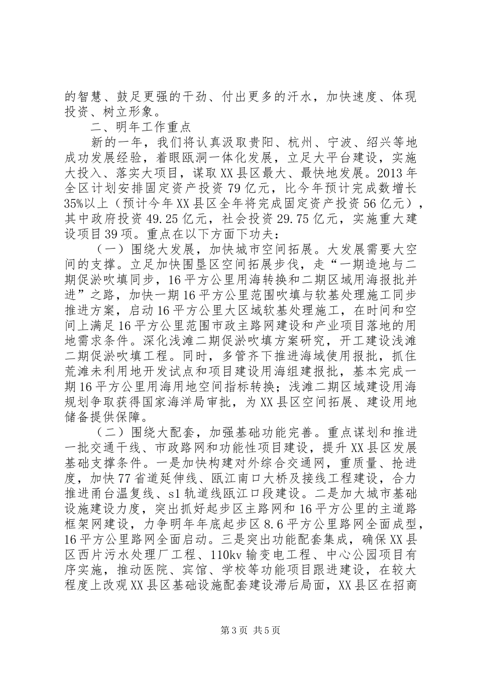 “互看互学”活动汇报材料 _第3页