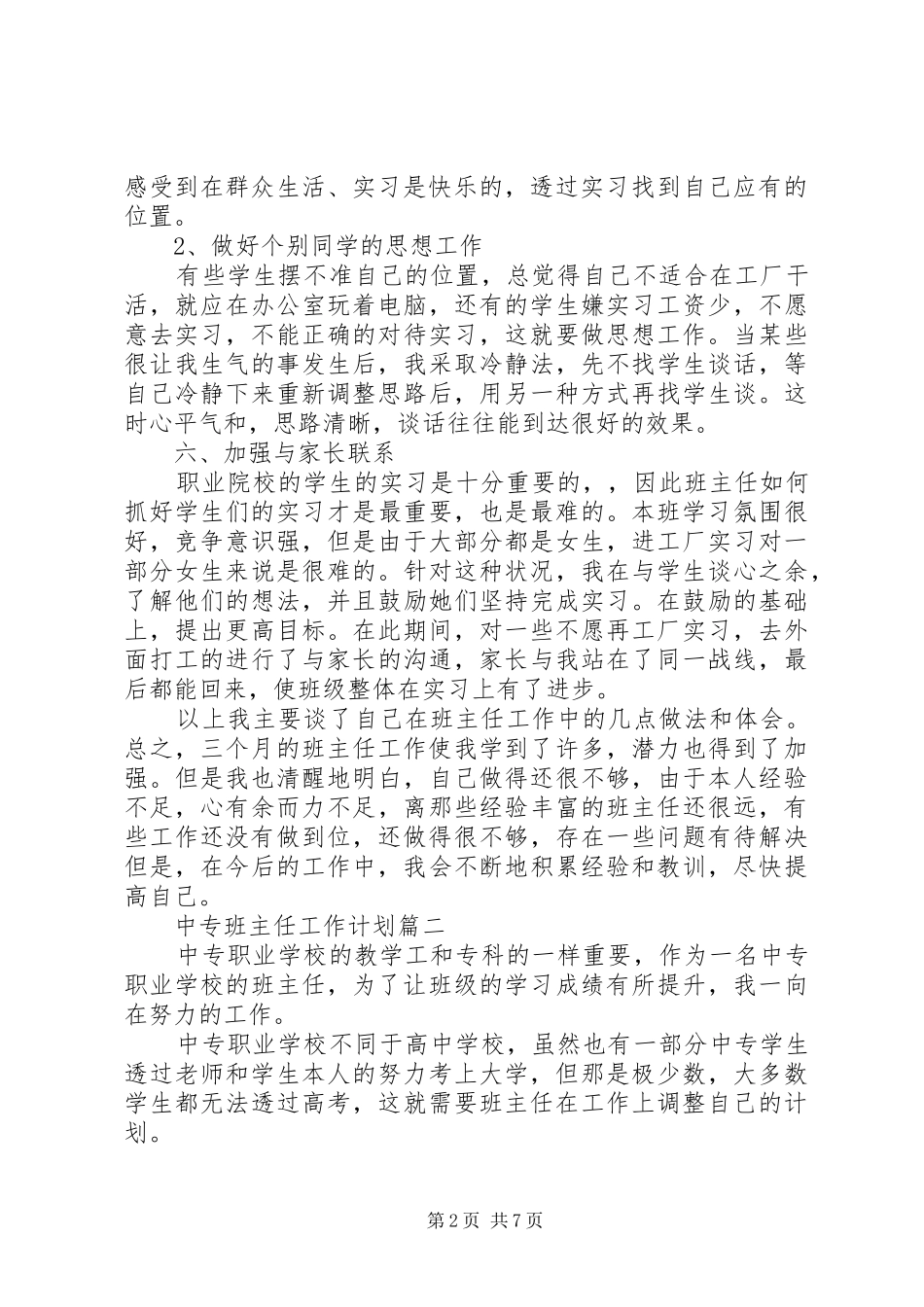 中专班主任工作计划3篇_第2页