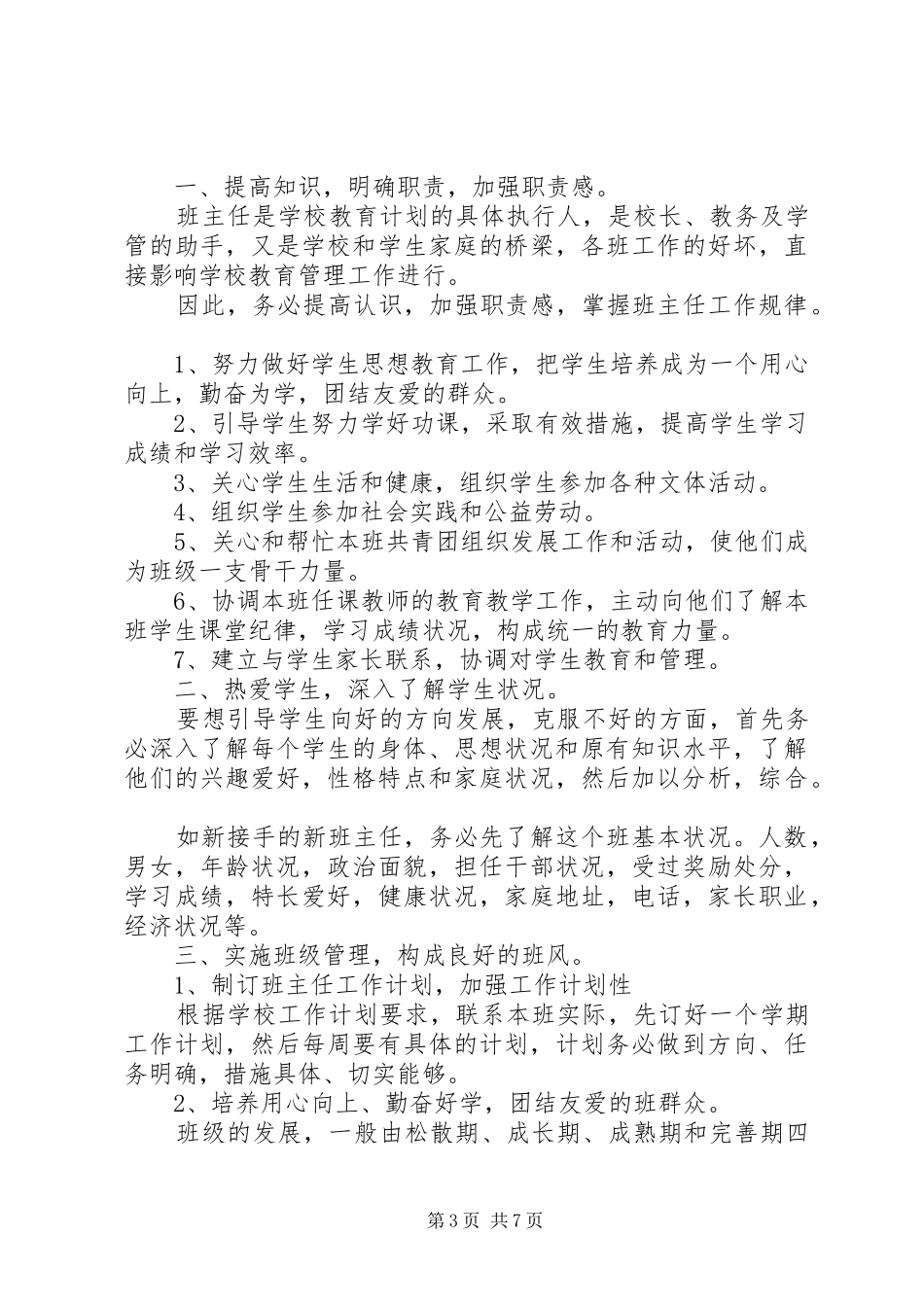 中专班主任工作计划3篇_第3页