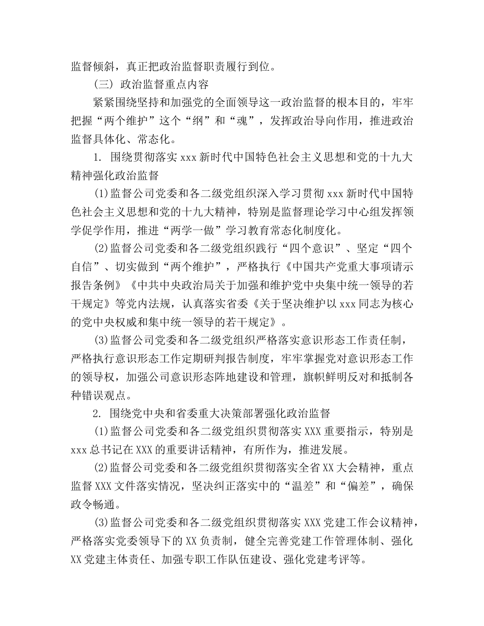 2020年开展政治监督工作实施方案 _第2页