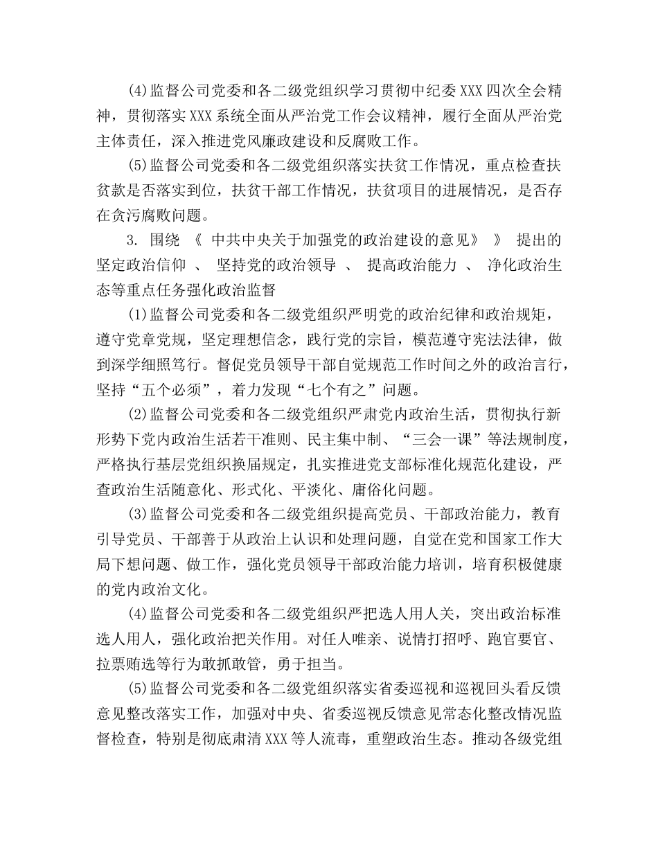 2020年开展政治监督工作实施方案 _第3页