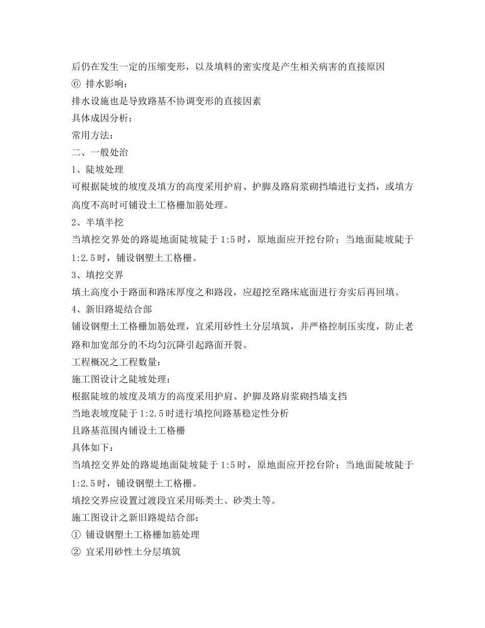 《管理资料-技术交底》之新旧路基衔接施工技术交底 _第2页