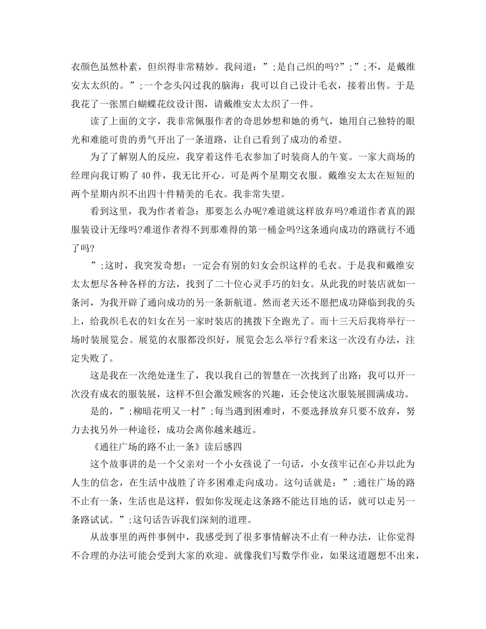 《通往广场的路不止一条》读后感5篇 _第3页