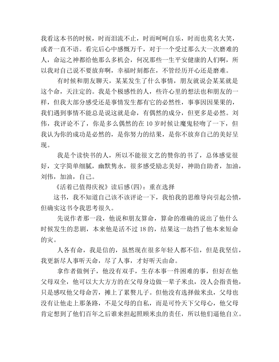 《活着已值得庆祝》读后感10篇 _第2页