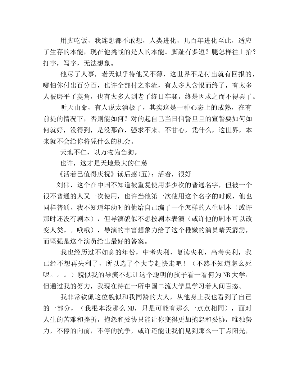 《活着已值得庆祝》读后感10篇 _第3页