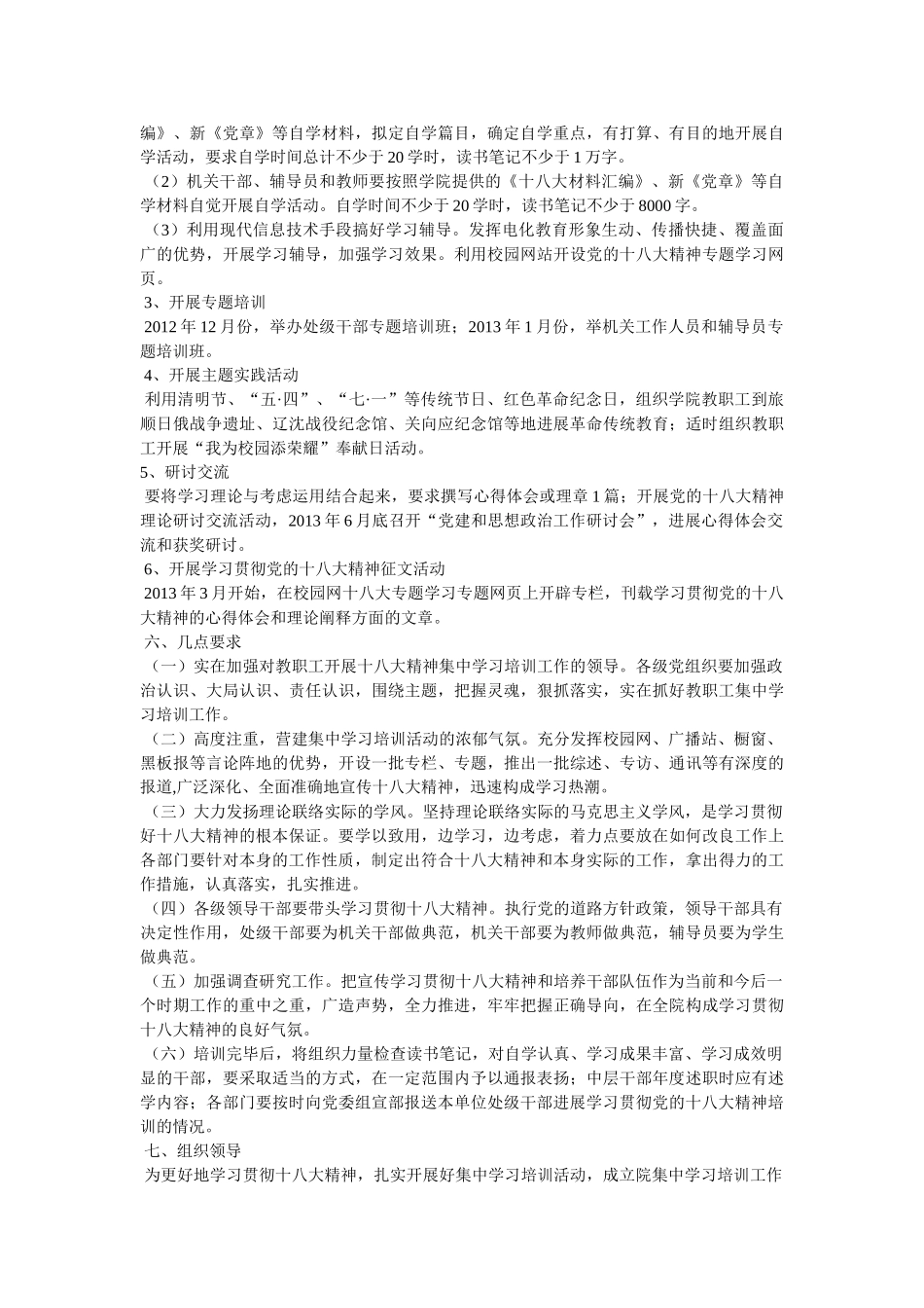 十八大精神学习培训方案 _第2页
