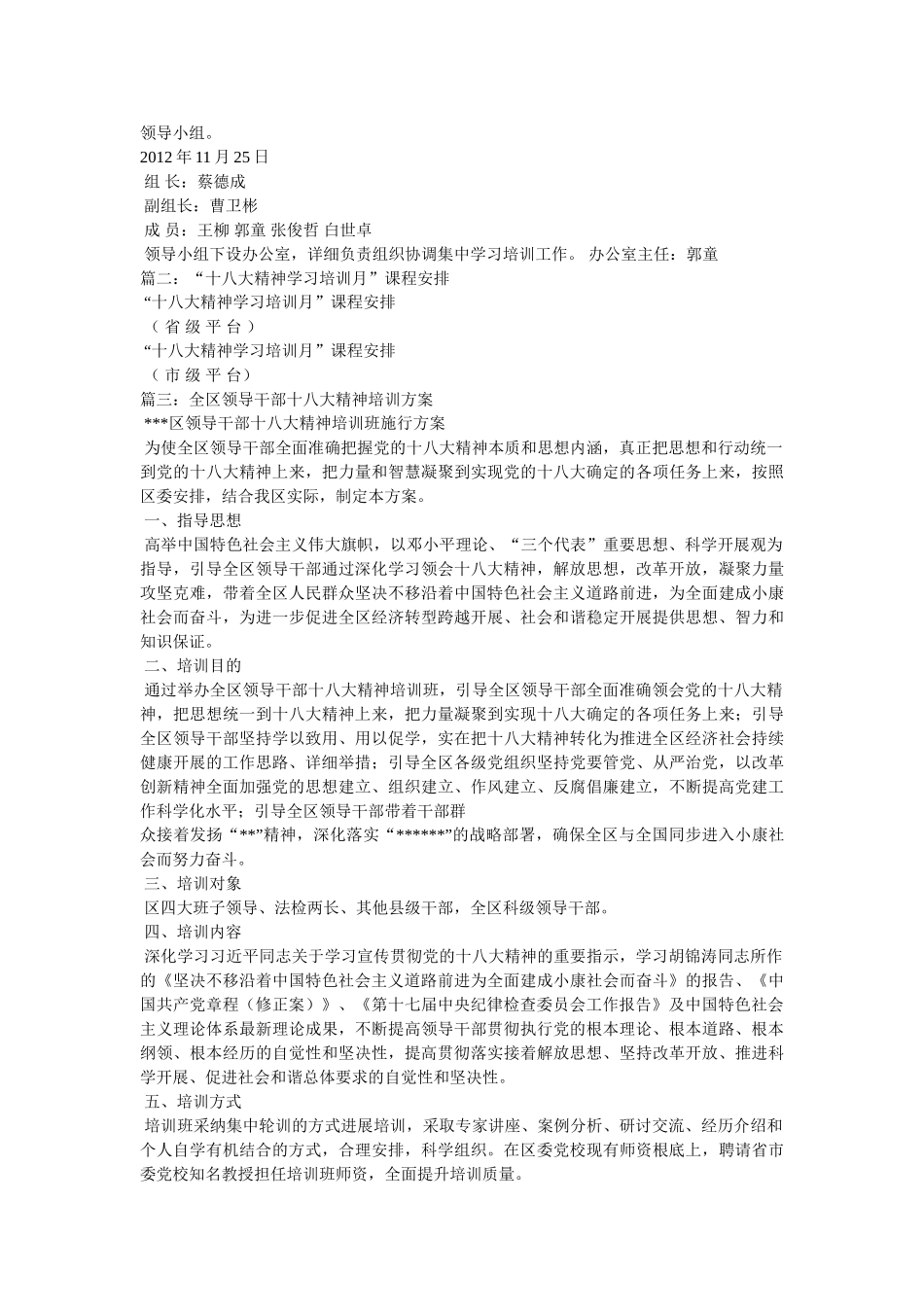 十八大精神学习培训方案 _第3页