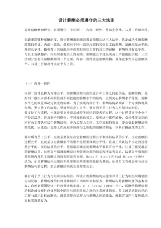 设计薪酬必须遵守的三大法则