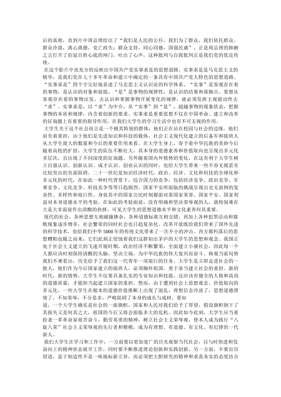 《周恩来的四个昼夜》心得体会 _第2页