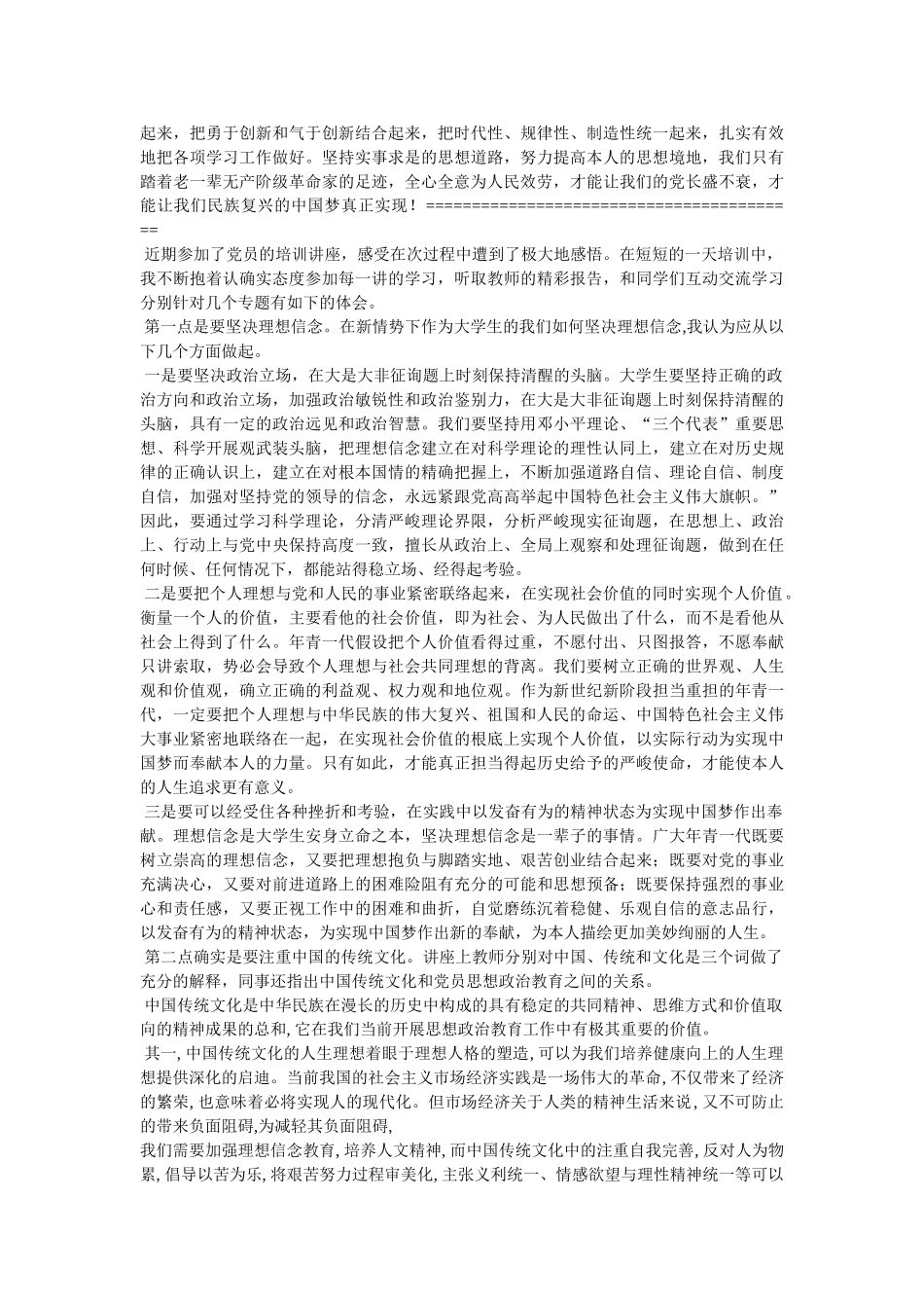 《周恩来的四个昼夜》心得体会 _第3页