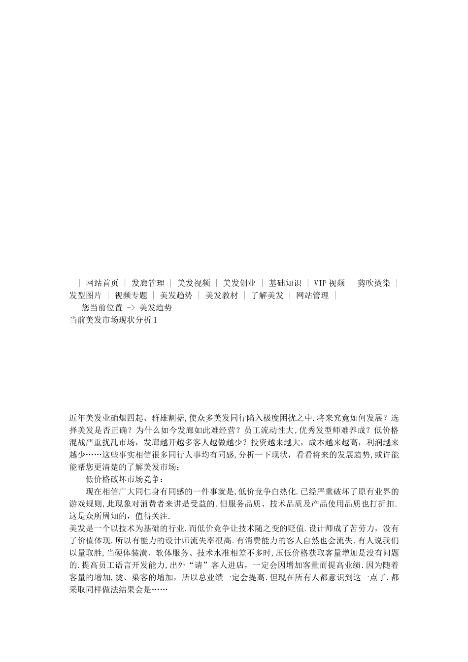 关于当前美发市场现状分析_第1页