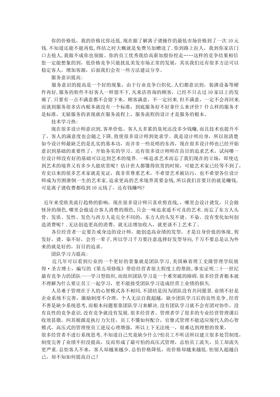 关于当前美发市场现状分析_第2页