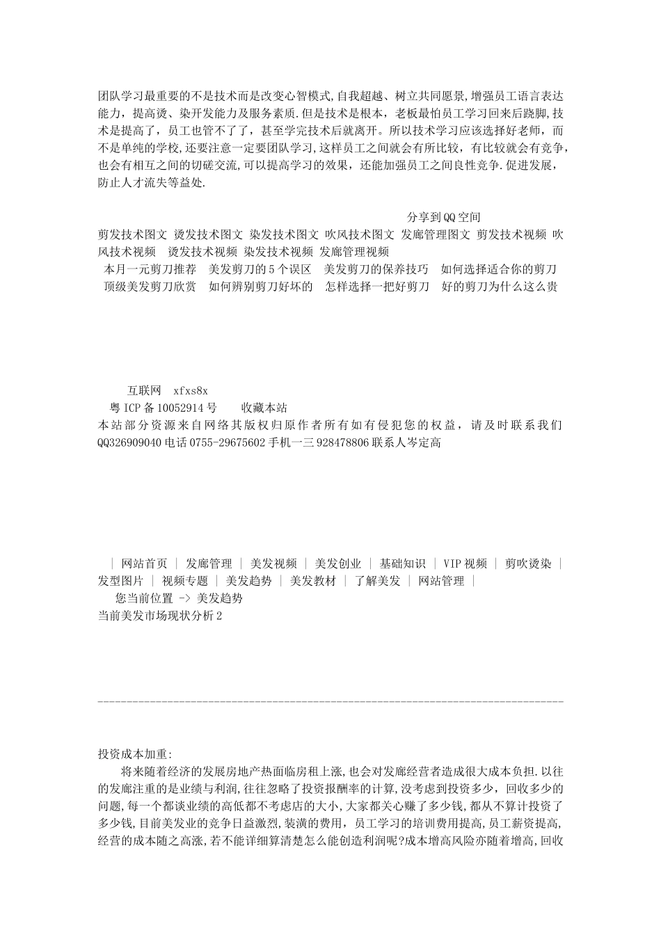 关于当前美发市场现状分析_第3页