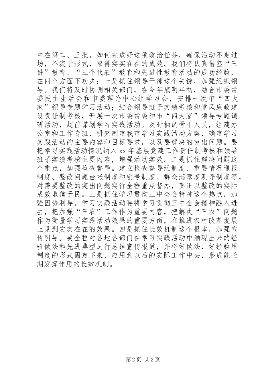 组织部XX年工作计划_第2页