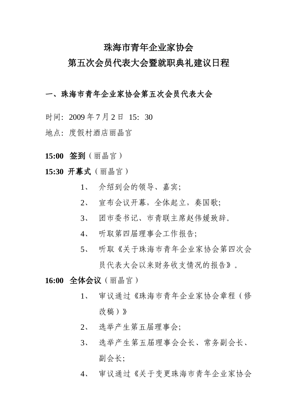 青年企业家协会第五次会员代表大会会议材料_第3页