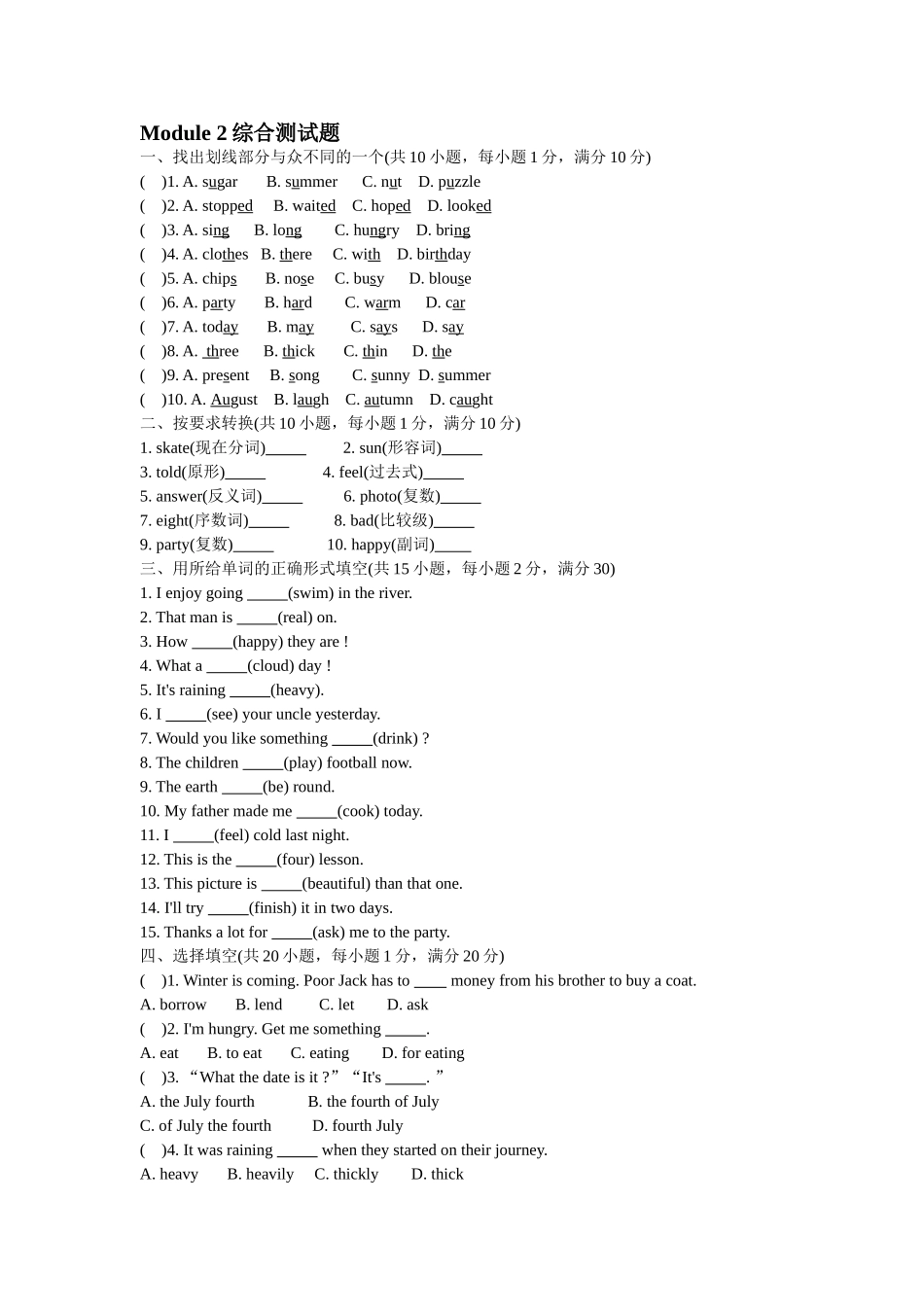 module 2 spring festival 综合测试（外研社七年级下）doc--初中英语 _第1页