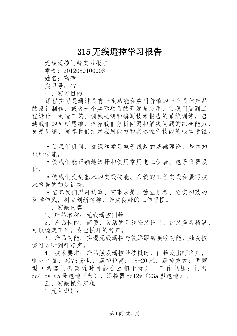 315无线遥控学习报告 _第1页