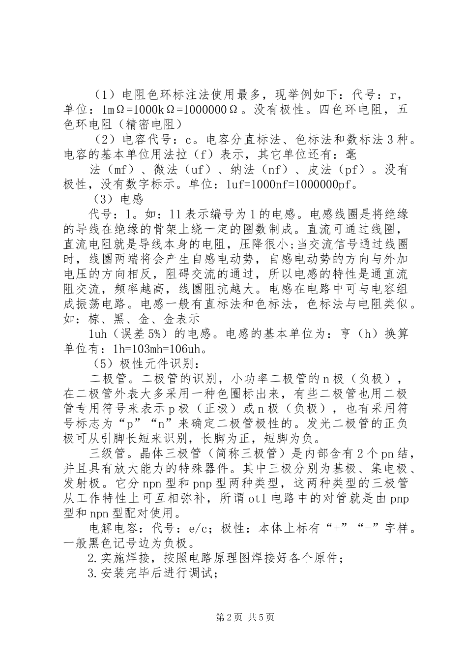 315无线遥控学习报告 _第2页