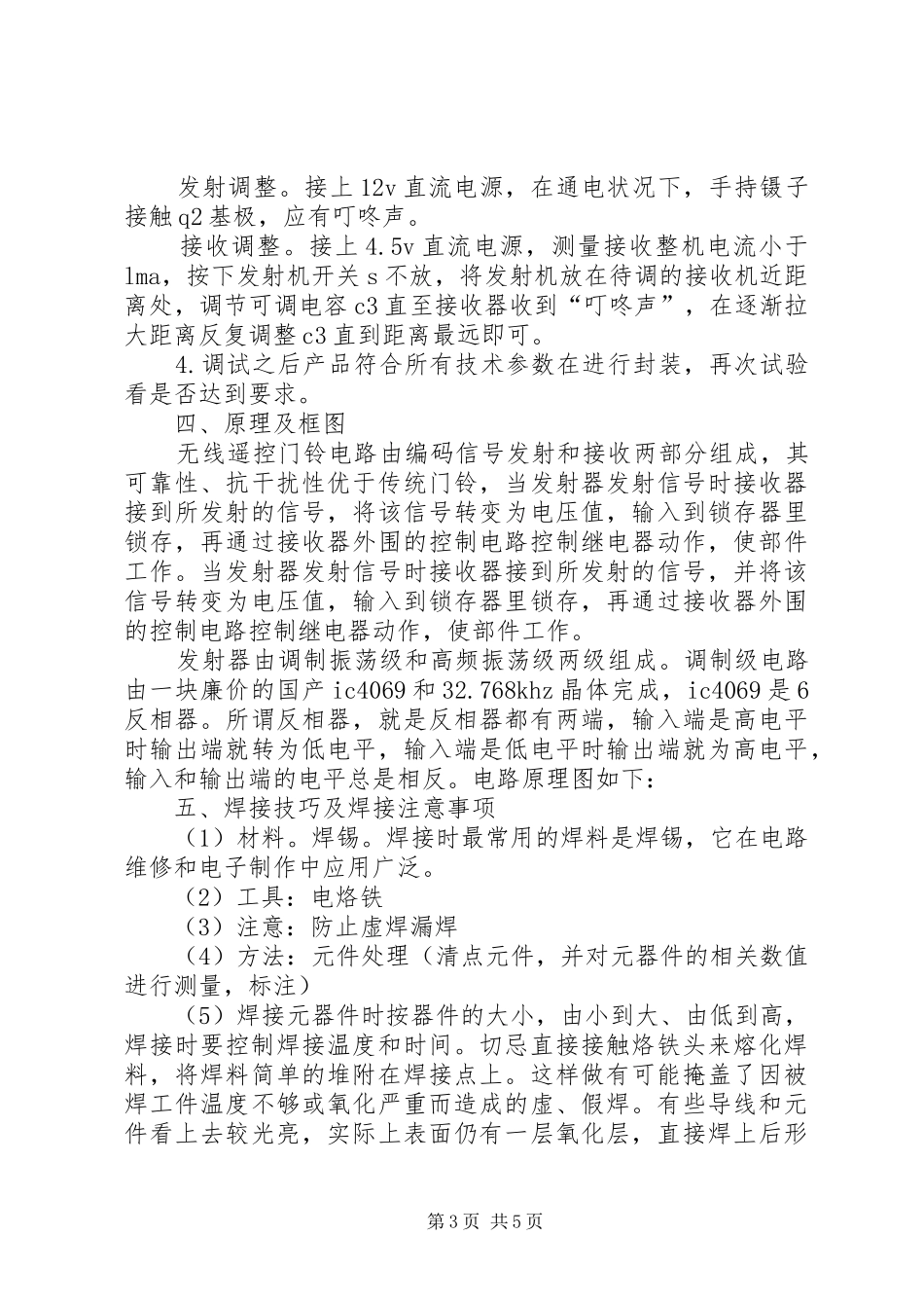 315无线遥控学习报告 _第3页