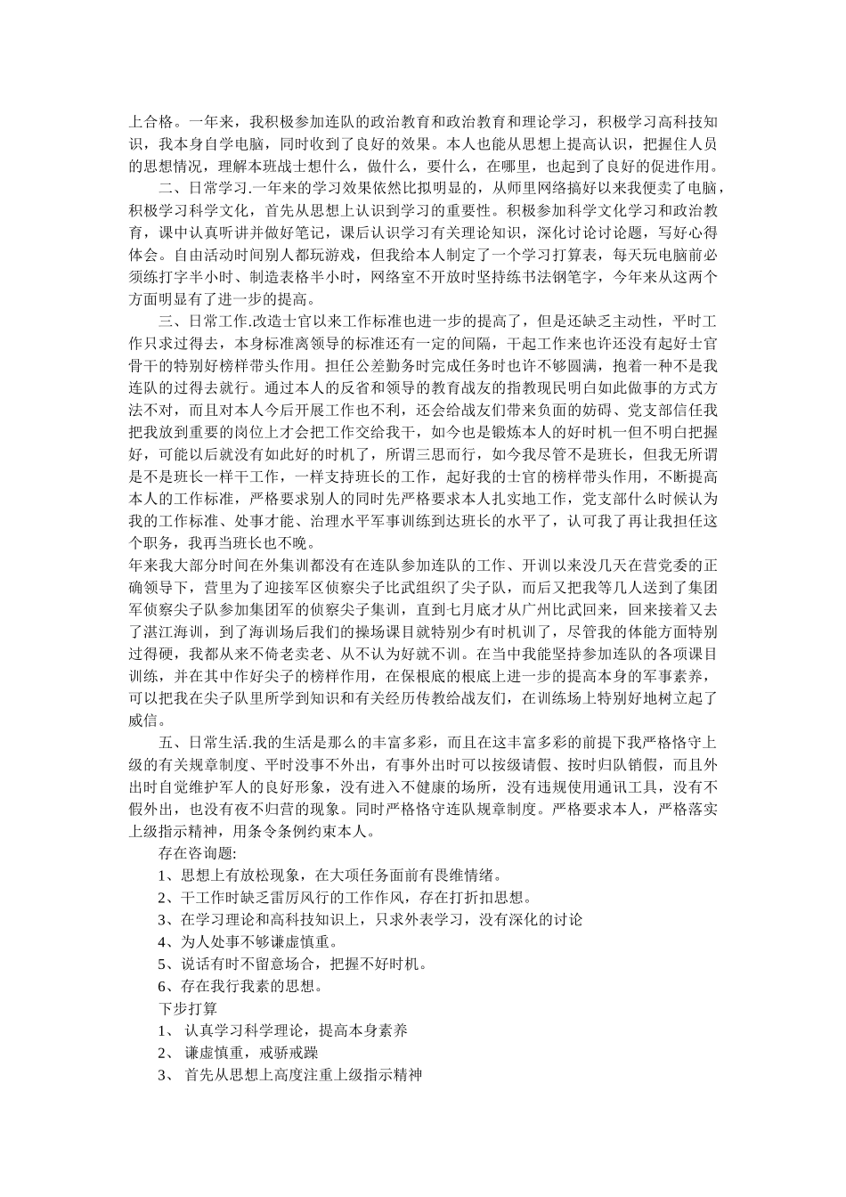 士官个人述职报告参考 _第2页