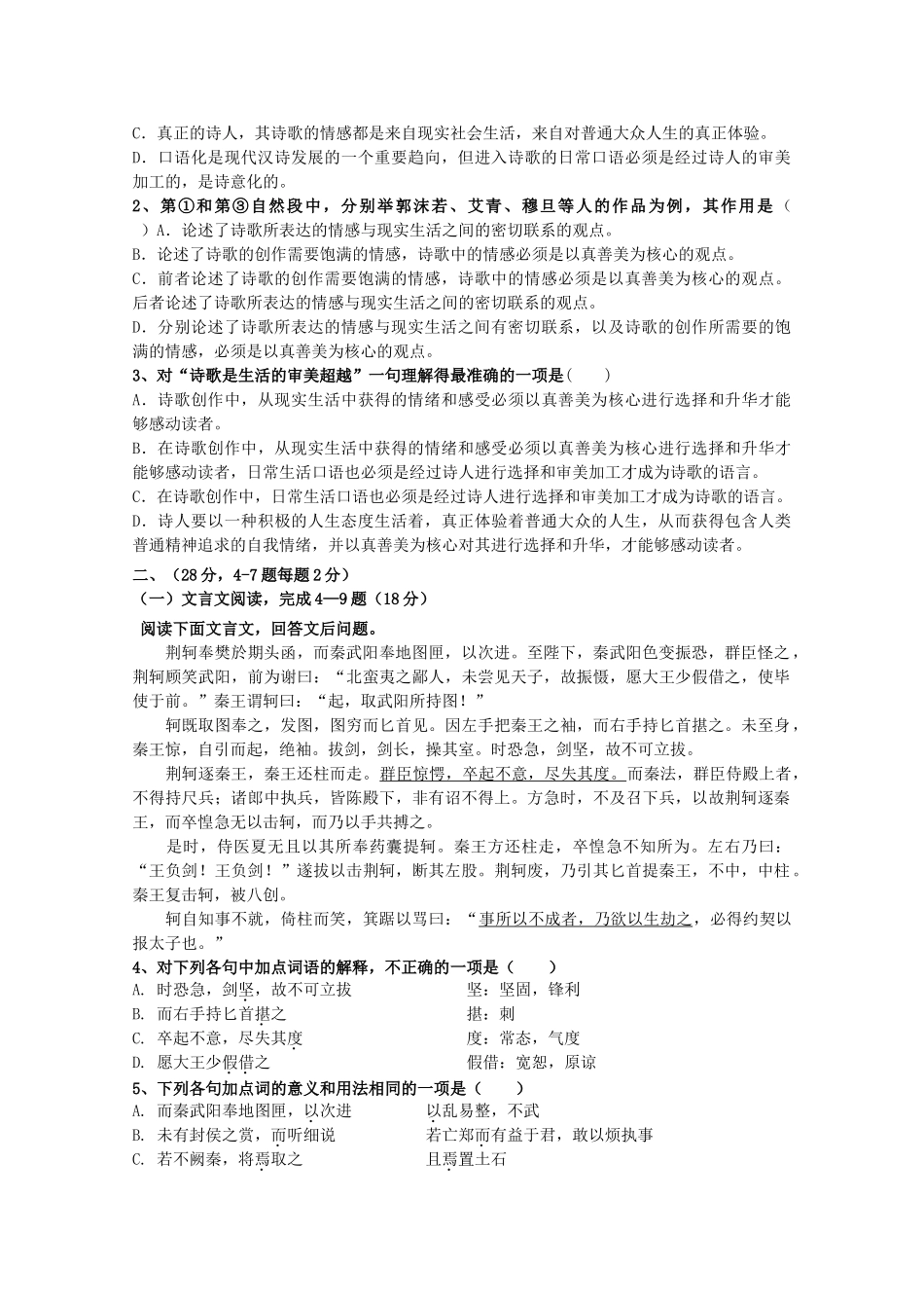 陕西省宝鸡2010-2011学年高一语文上学期期中考试新人教版【会员独享】 _第2页