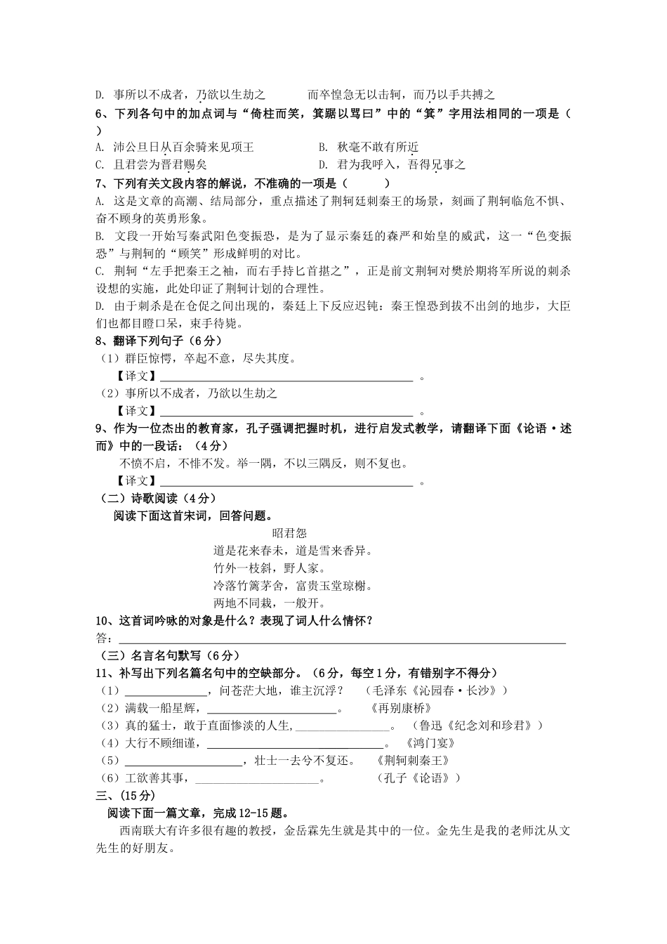陕西省宝鸡2010-2011学年高一语文上学期期中考试新人教版【会员独享】 _第3页