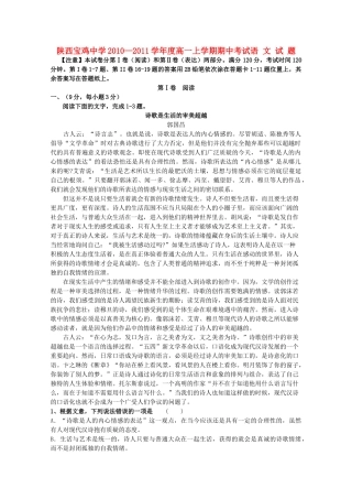 陕西省宝鸡2010-2011学年高一语文上学期期中考试新人教版【会员独享】 