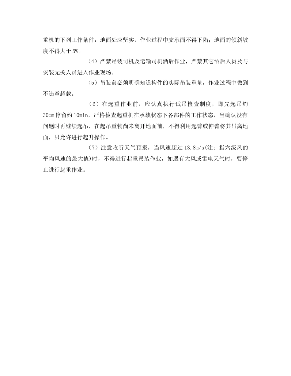 《管理资料-技术交底》之箱梁出池的安全技术交底 _第2页