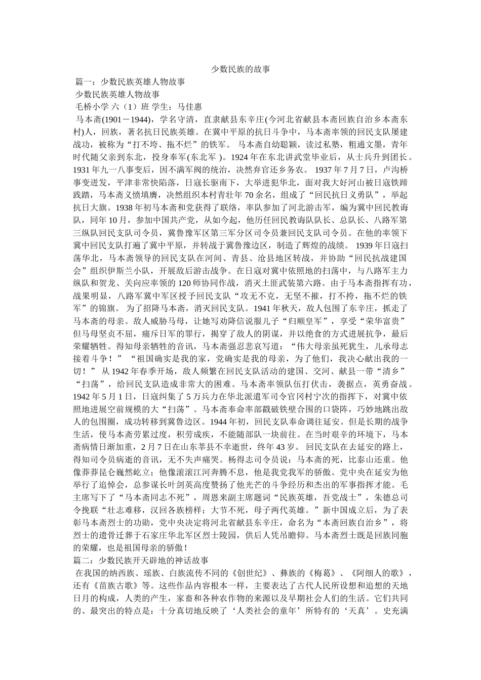 少数民族的故事 _第1页