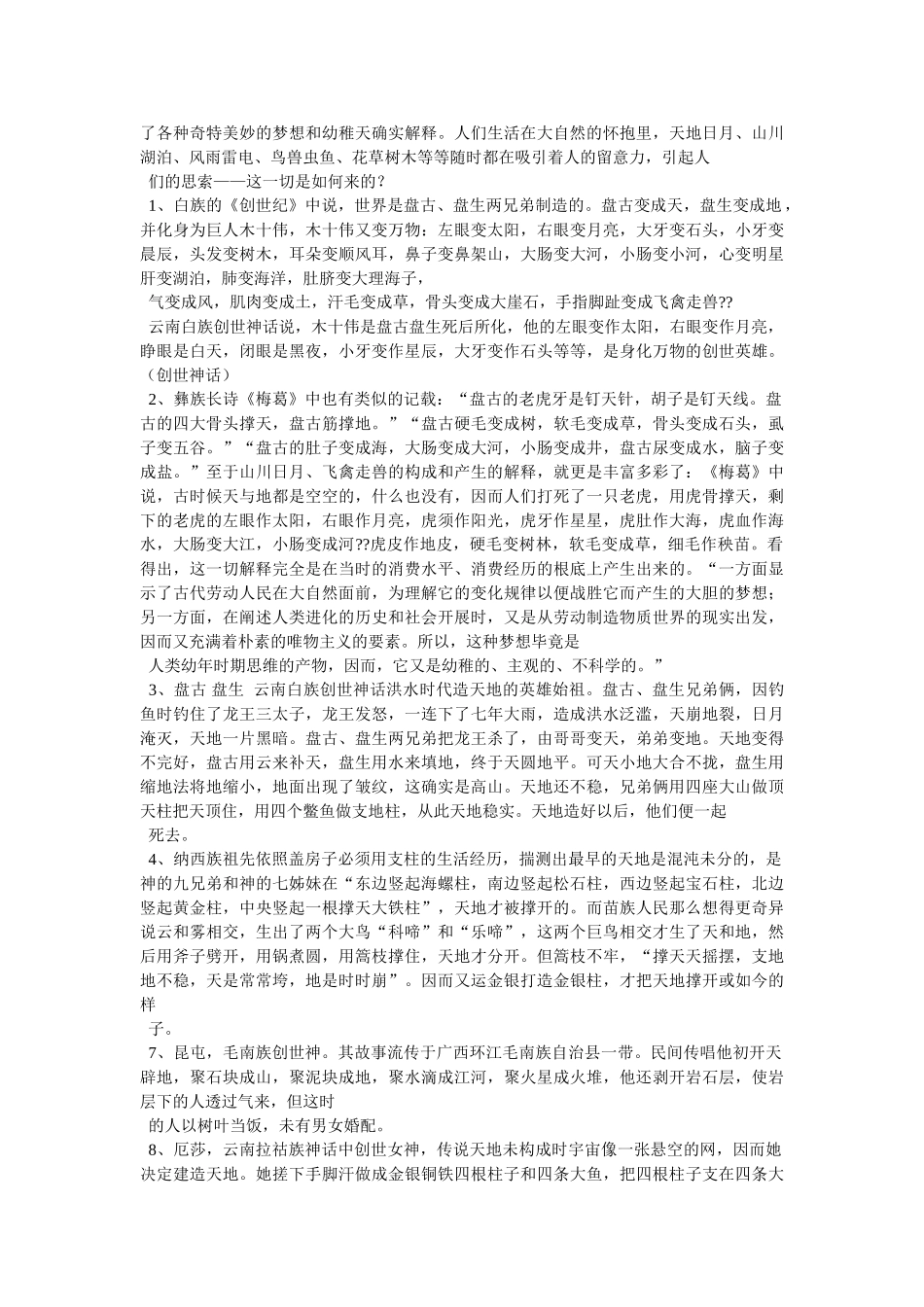 少数民族的故事 _第2页