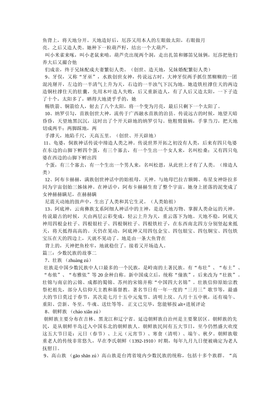 少数民族的故事 _第3页