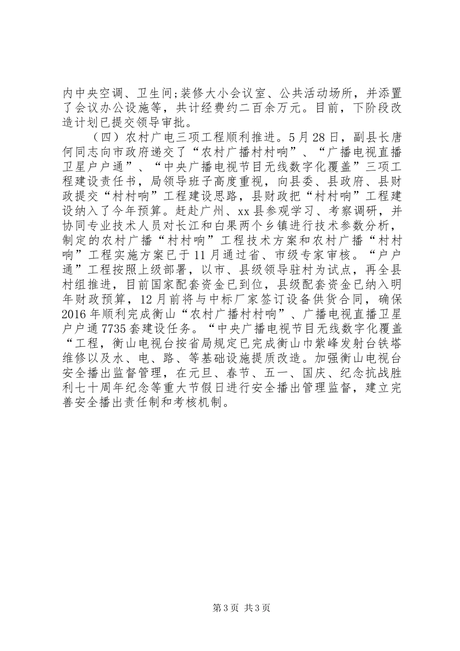 乡镇文广新年度工作总结和工作计划_第3页