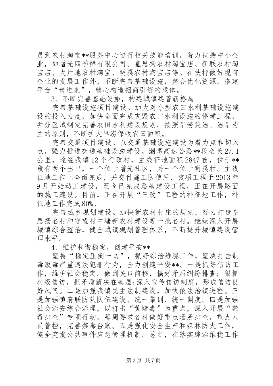 乡镇政府上半年工作总结及计划_第2页