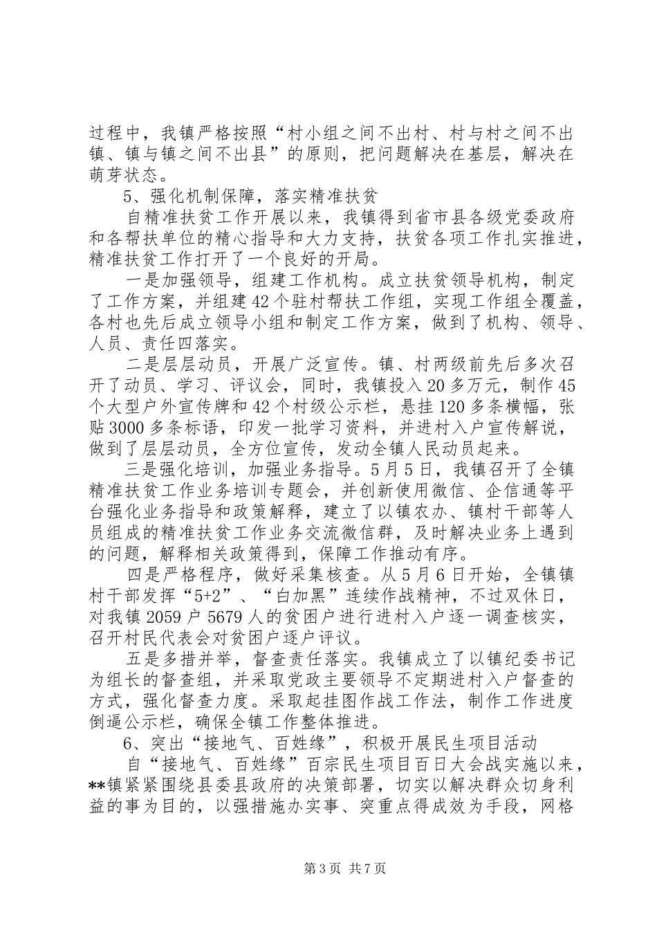 乡镇政府上半年工作总结及计划_第3页