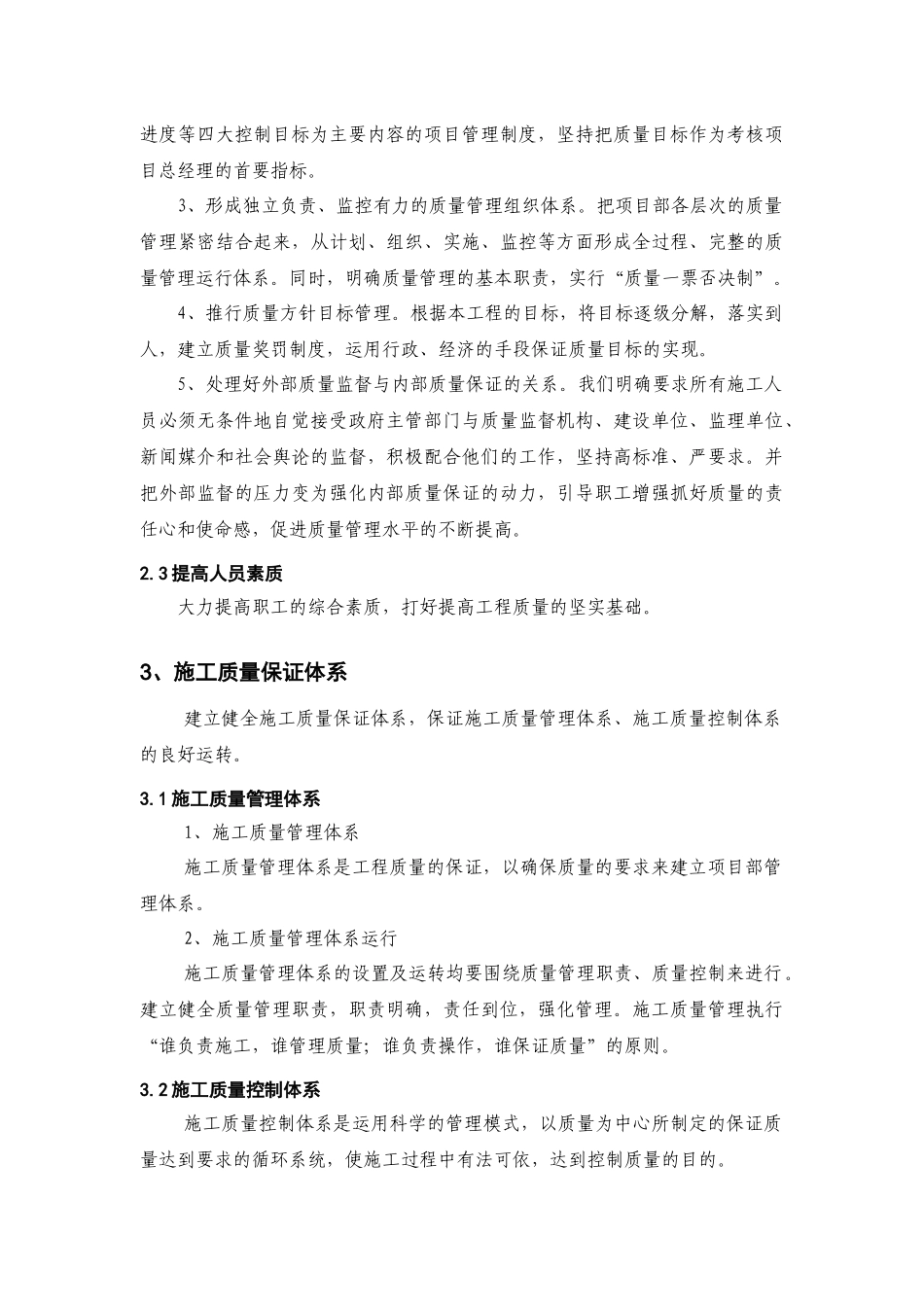 技术标_二_工程施工质量保证措施_第3页