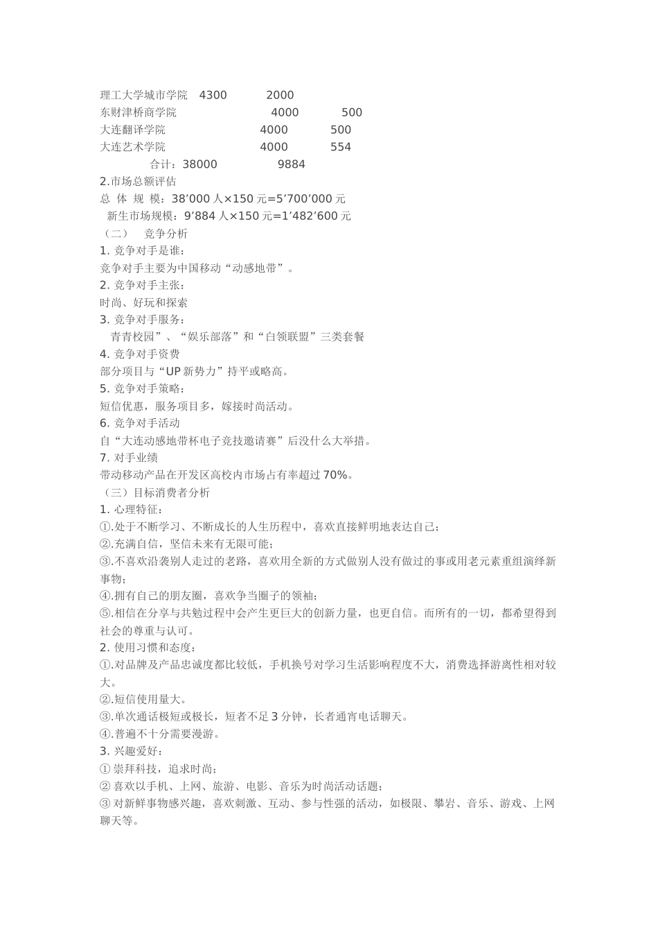 大连开发区UP新势力高校市场推广方案_第2页