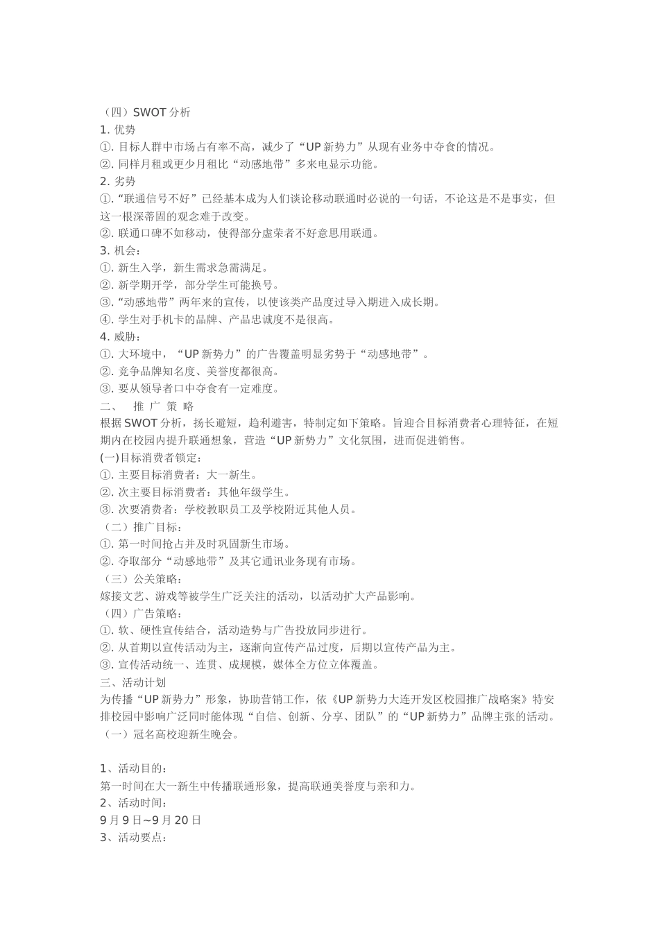 大连开发区UP新势力高校市场推广方案_第3页