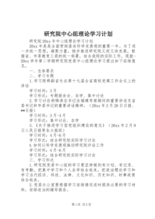 研究院中心组理论学习计划