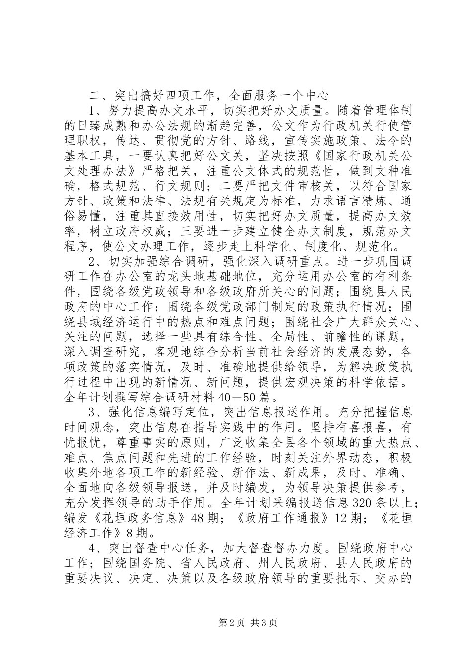 政府办工作计划_第2页