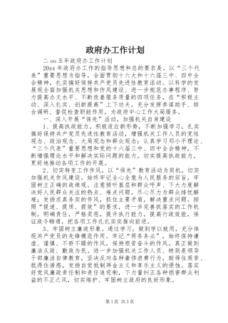 政府办工作计划