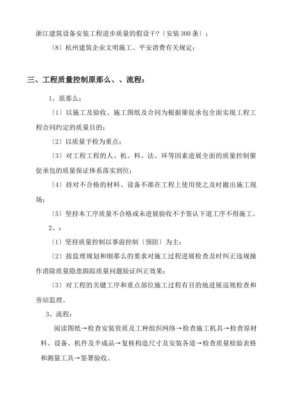 湖州市开发区（39#地块）I标段安置房工程水电安装监理细则_第3页